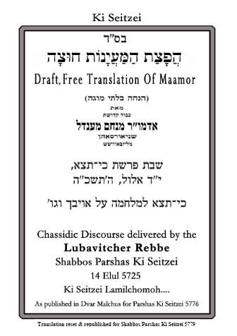 הפצת המיינות חוצה — Parshas Ki Teitzei