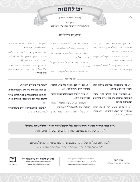יש לתמוה — Parshas Ki Teitzei