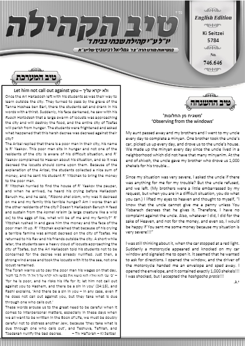 טיב הקהילה English — Parshas Ki Teitzei