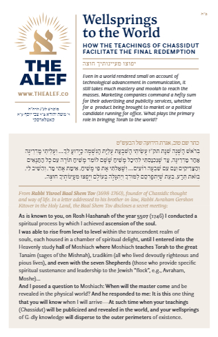 The Alef — Parshas Ki Savo