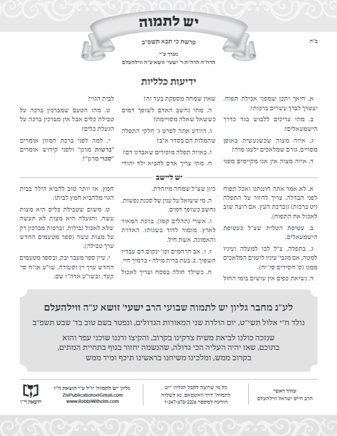 יש לתמוה — Parshas Ki Savo