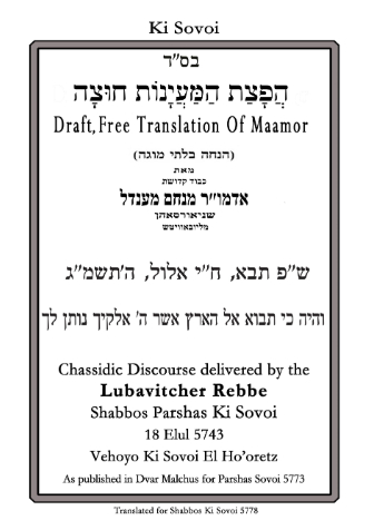 הפצת המיינות חוצה — Parshas Ki Savo