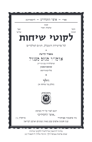 Project Likkutei Sichos — Parshas Nitzavim-Vayelech
