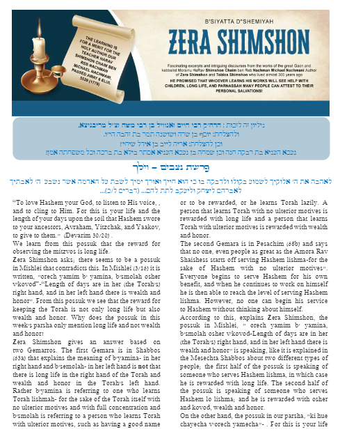 Zera Shimshon — Parshas Nitzavim-Vayelech
