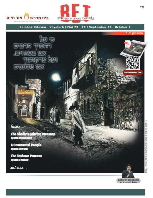 BET Journal — Parshas Nitzavim-Vayelech