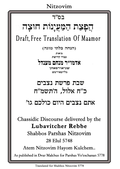הפצת המיינות חוצה — Parshas Nitzavim-Vayelech