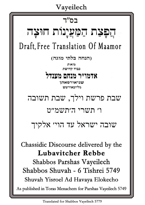 הפצת המיינות חוצה — Parshas Nitzavim-Vayelech