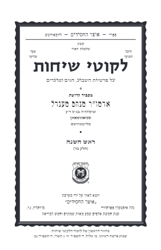 Project Likkutei Sichos — Parshas Ha'azinu