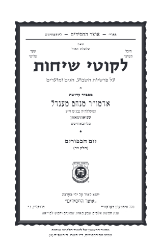 Project Likkutei Sichos — Parshas Vzos Habracha