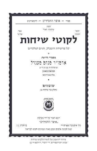 Project Likkutei Sichos — Parshas Vzos Habracha