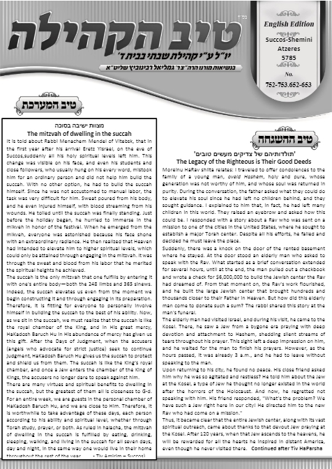 טיב הקהילה English — Parshas Sukkos