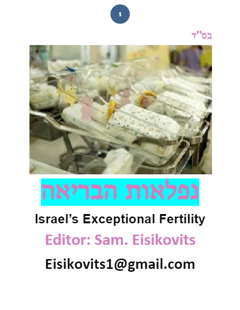 ליקוטי שמואל — Parshas Sukkos