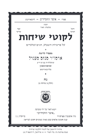 Project Likkutei Sichos — Parshas Noach