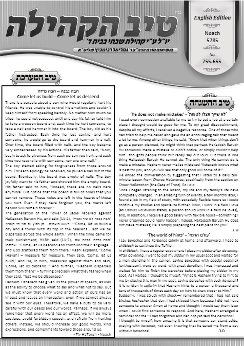 טיב הקהילה English — Parshas Noach