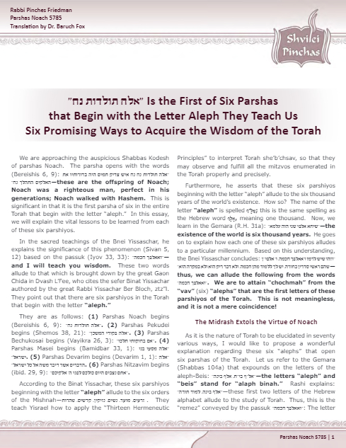 Shvilei Pinchas — Parshas Noach