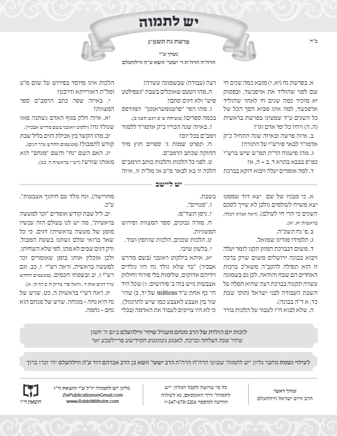 יש לתמוה — Parshas Noach