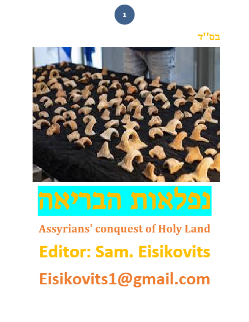 ליקוטי שמואל — Parshas Noach
