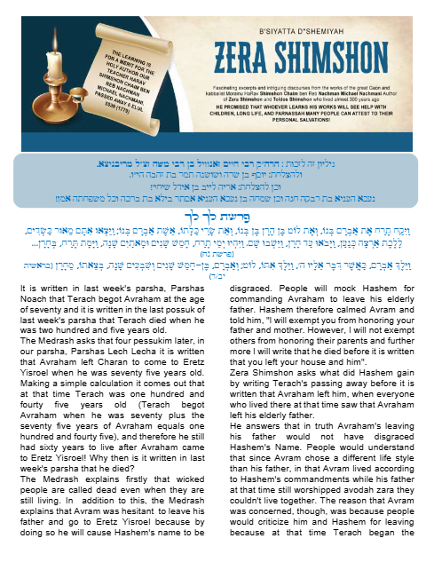 Zera Shimshon — Parshas Lech-Lecha