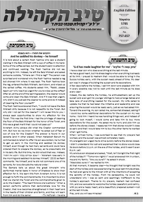 טיב הקהילה English — Parshas Vayeira