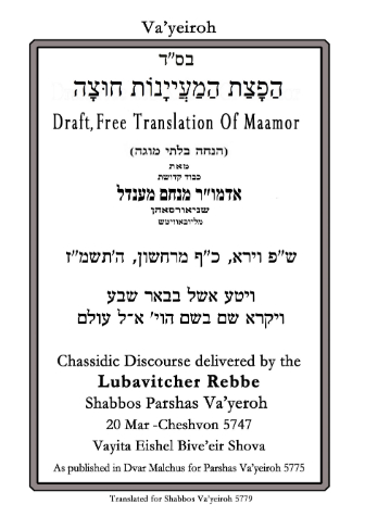 הפצת המיינות חוצה — Parshas Vayeira