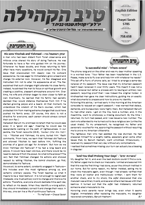 טיב הקהילה English — Parshas Chayei Sarah