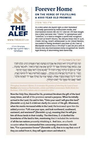 The Alef — Parshas Chayei Sarah