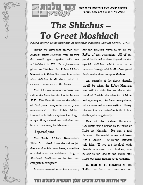 Dvar Malchus for Kids — Parshas Chayei Sarah
