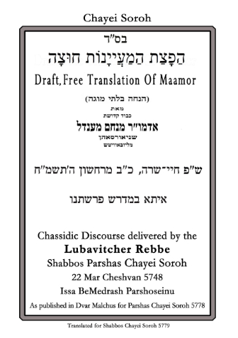 הפצת המיינות חוצה — Parshas Chayei Sarah