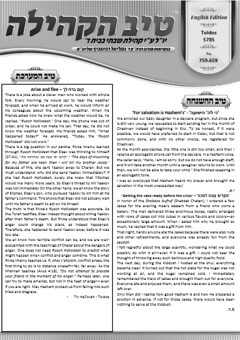 טיב הקהילה English — Parshas Toldos