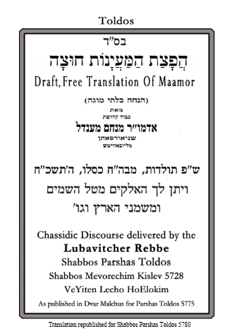 הפצת המיינות חוצה — Parshas Toldos