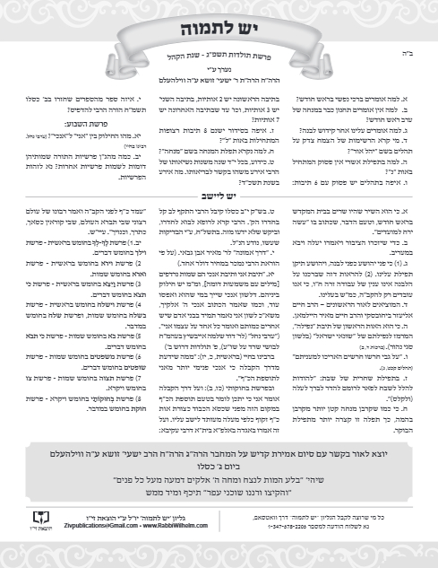 יש לתמוה — Parshas Toldos