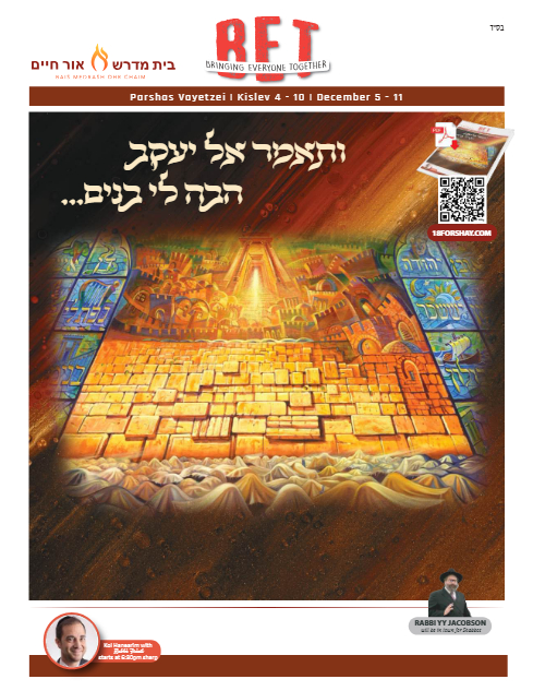 BET Journal — Parshas Vayeitzei