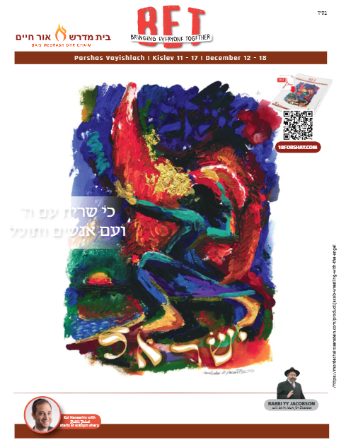 BET Journal — Parshas Vayishlach