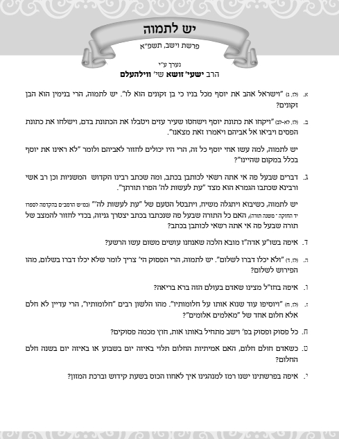 יש לתמוה — Parshas Vayeishev