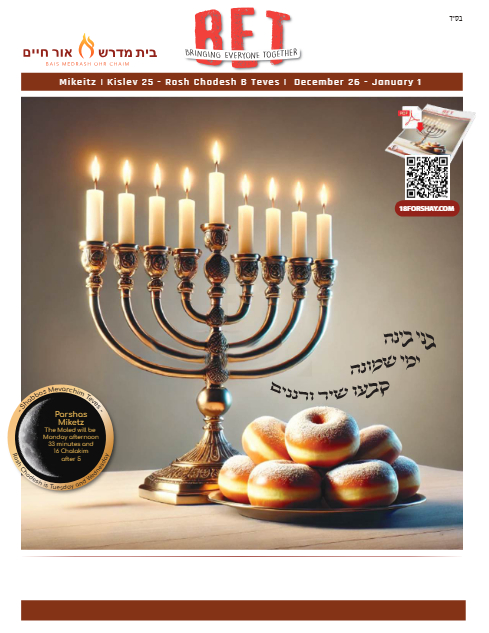BET Journal — Parshas Mikeitz