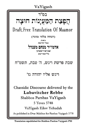 הפצת המיינות חוצה — Parshas Vayigash
