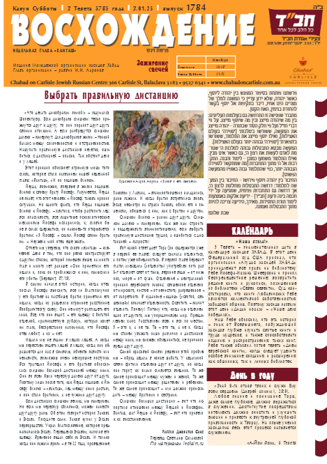 Living Jewish — Parshas Vayigash