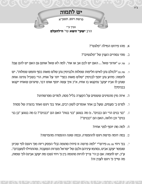 יש לתמוה — Parshas Vayigash