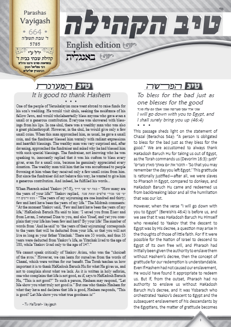 טיב הקהילה English — Parshas Vayigash