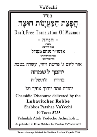 הפצת המיינות חוצה — Parshas Vayechi