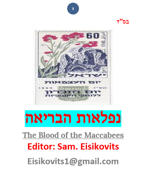 ליקוטי שמואל — Parshas Vayechi