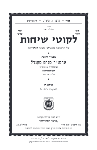 Project Likkutei Sichos — Parshas Shemos