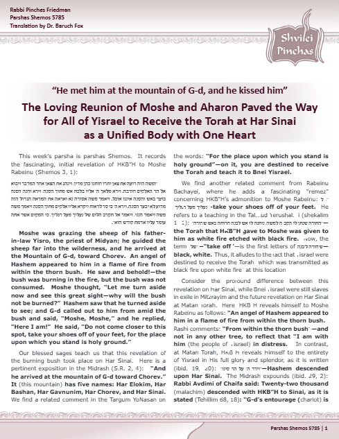 Shvilei Pinchas — Parshas Shemos