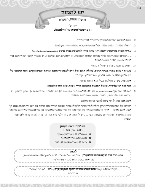 יש לתמוה — Parshas Shemos
