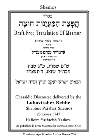 הפצת המיינות חוצה — Parshas Shemos