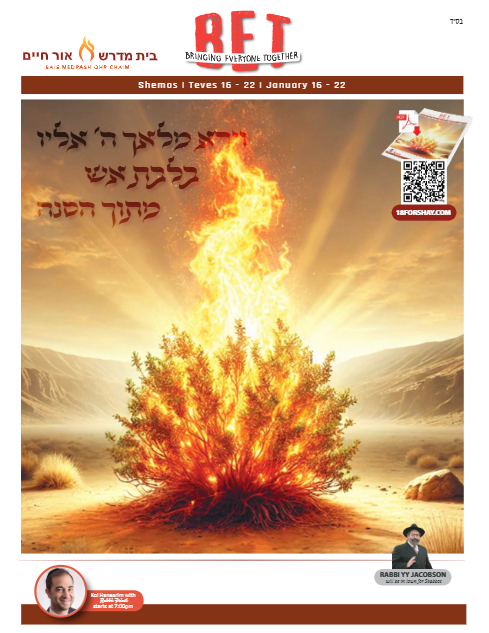 BET Journal — Parshas Shemos