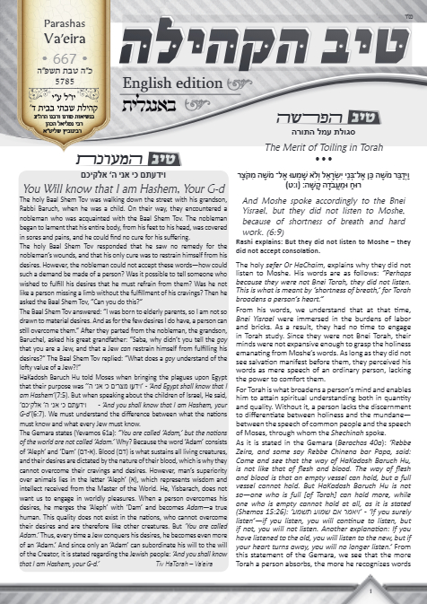 טיב הקהילה English — Parshas Va'eira