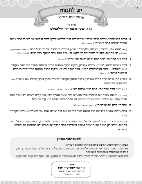 יש לתמוה — Parshas Va'eira
