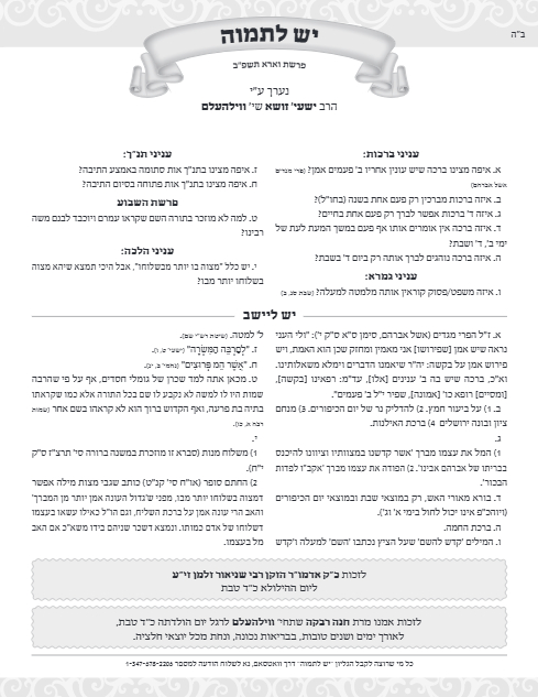 יש לתמוה — Parshas Va'eira
