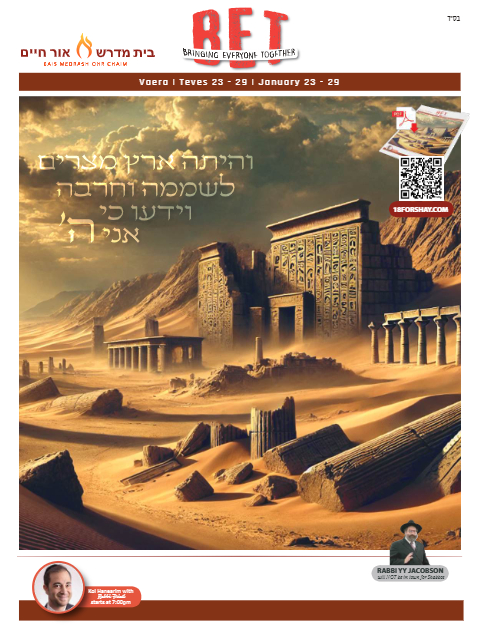BET Journal — Parshas Va'eira